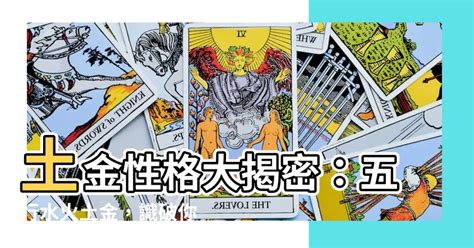 屬性金|【五行屬金的人】揭密五行屬金之人：天賦優勢、財運。